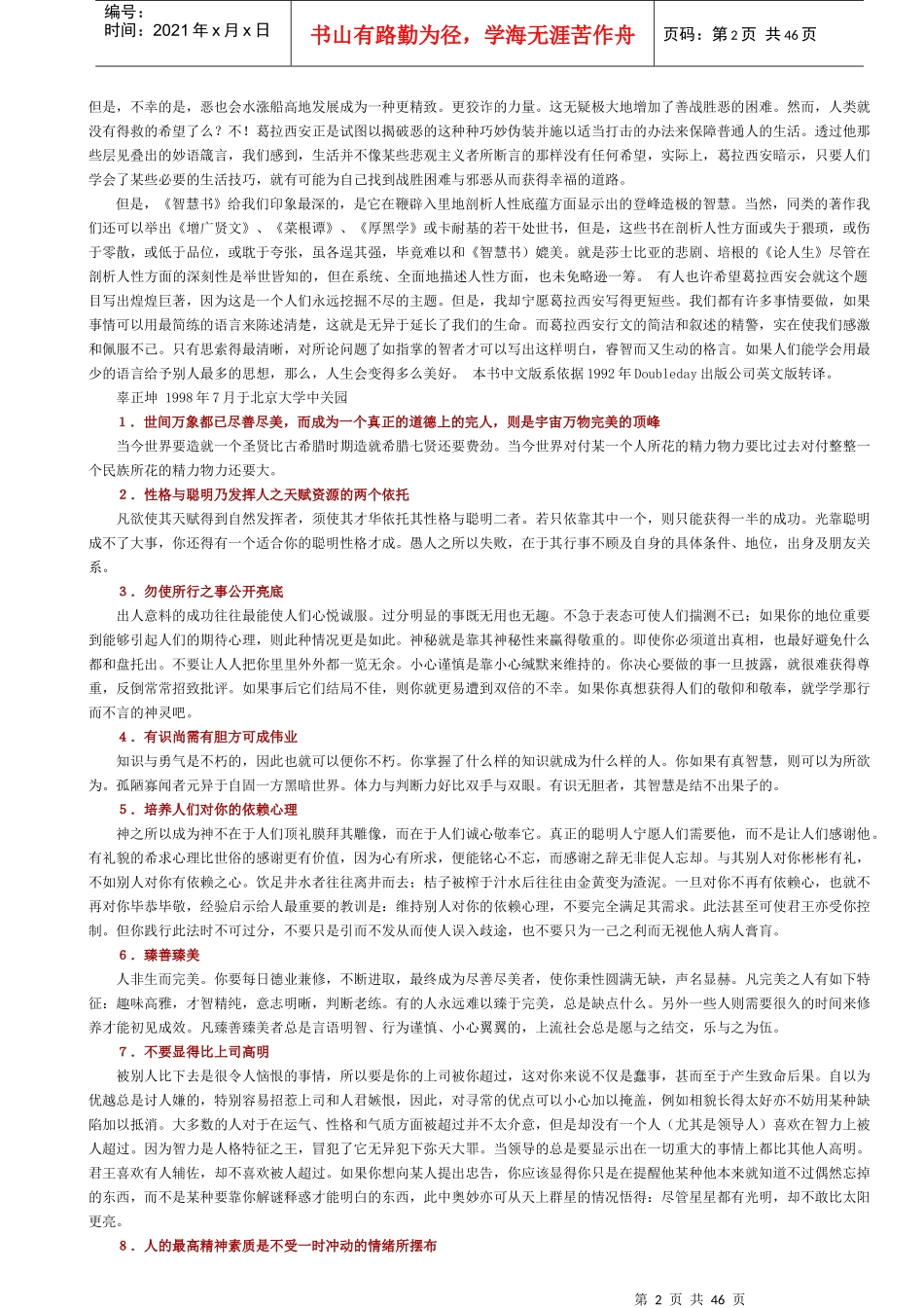 处世经典格言_第2页