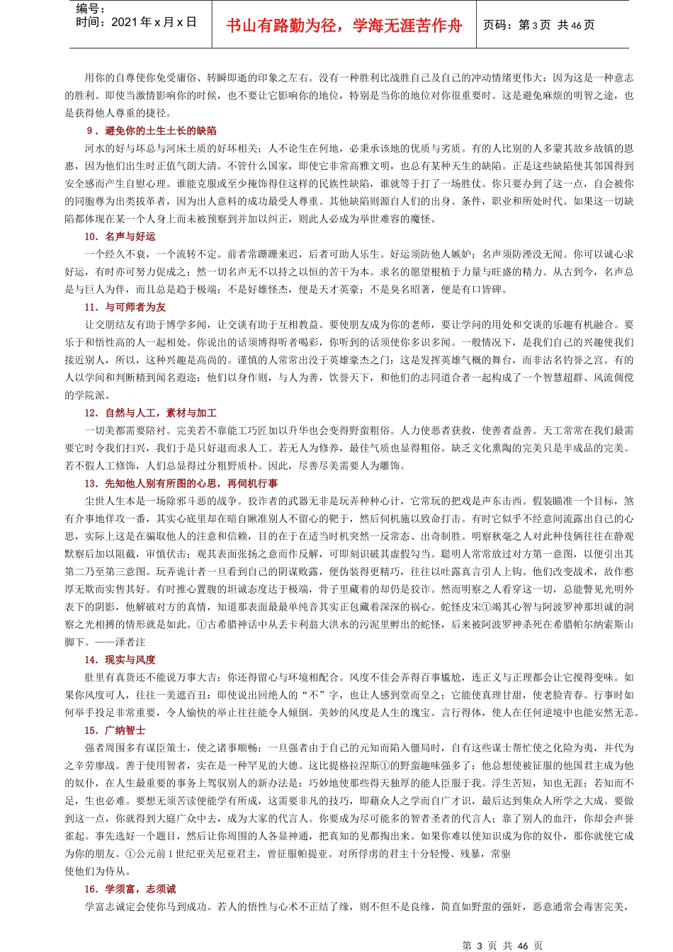 处世经典格言_第3页