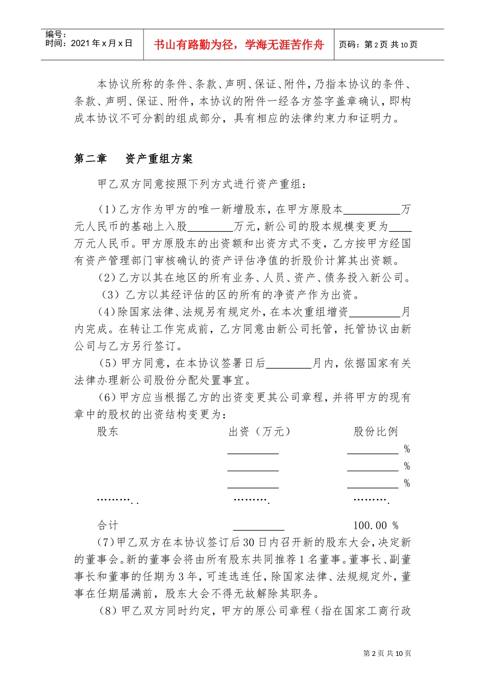 资产重组协议书(修整版)(DOC13页)_第2页