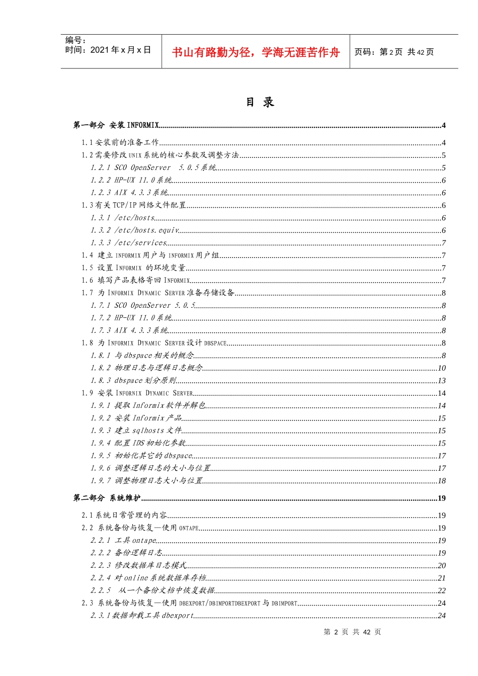 人力资源-2022INFORMIX培训教材doc-培训教材_第2页