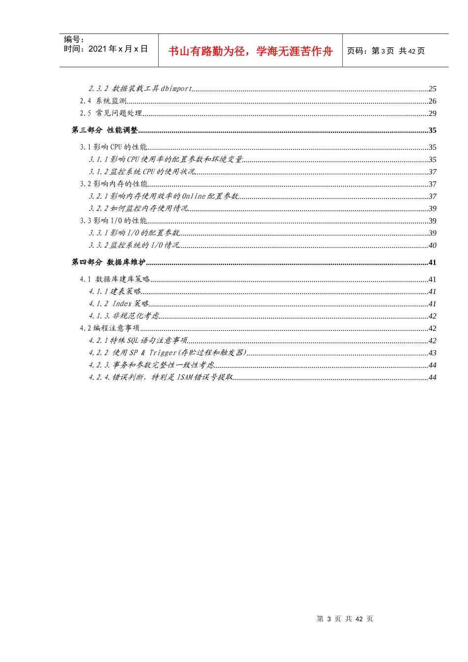 人力资源-2022INFORMIX培训教材doc-培训教材_第3页