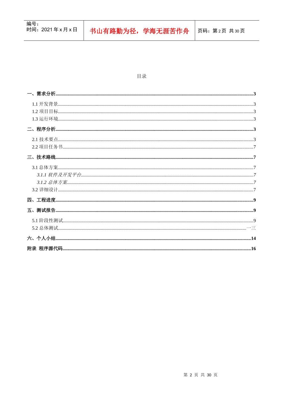 年终奖励发放系统_第2页