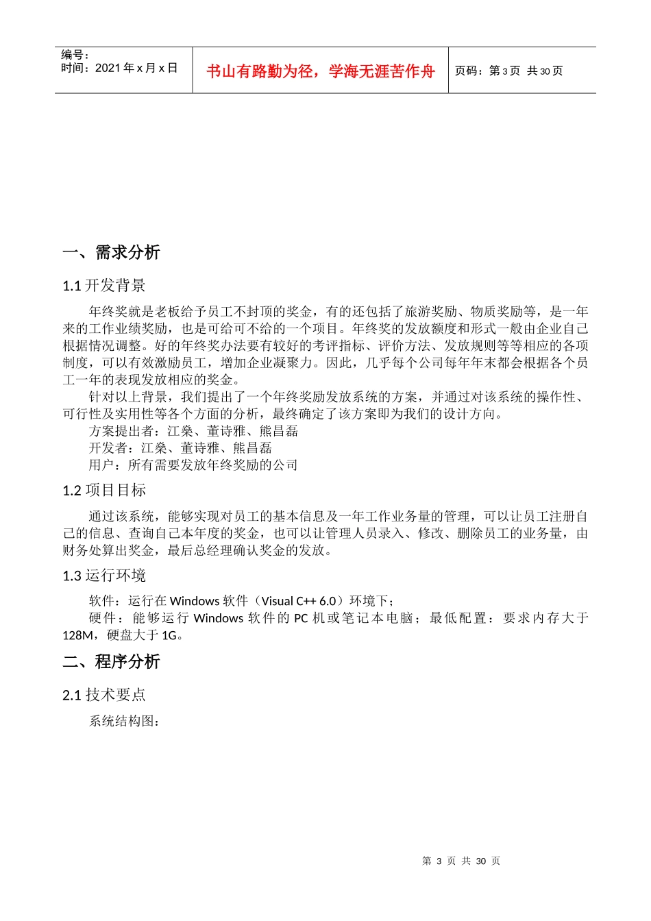 年终奖励发放系统_第3页