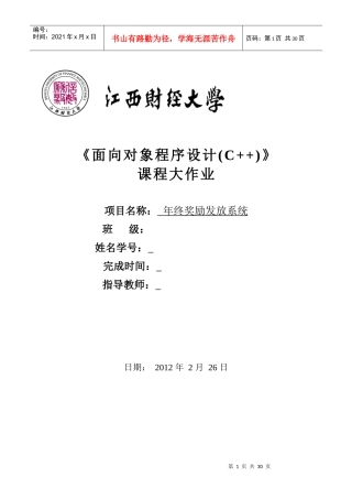 年终奖励发放系统