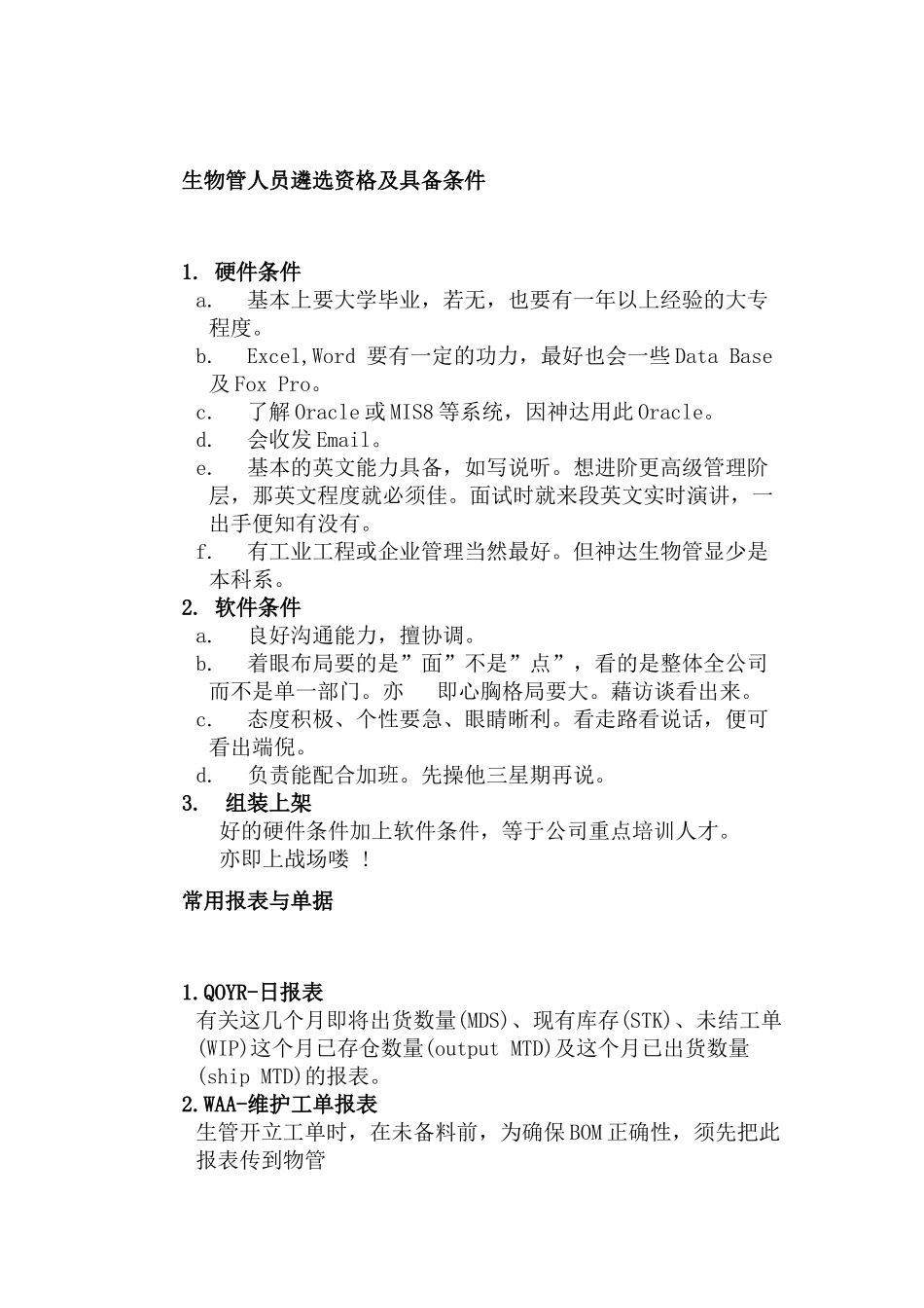 人力资源-2022PMC指导手册之生管职掌_第3页