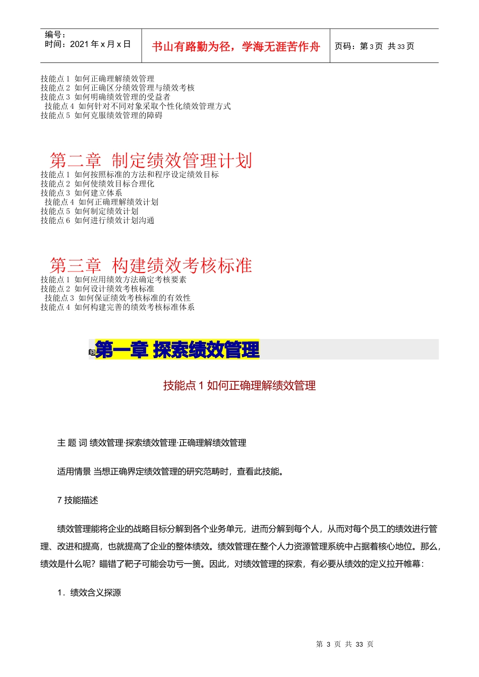 如何制定绩效管理计划_第3页