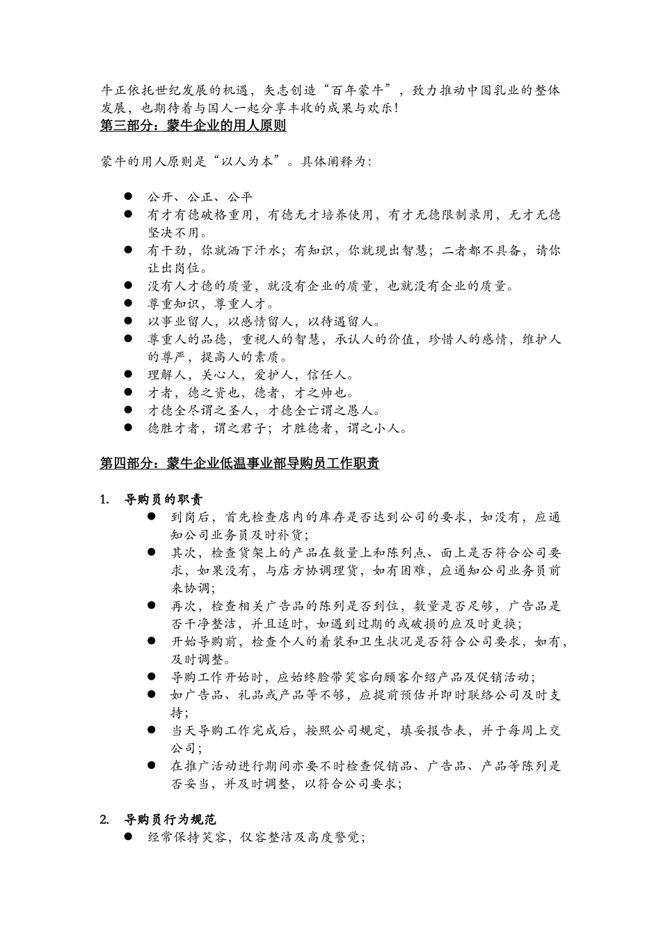 蒙牛集团低温事业部导购管理手册_第2页