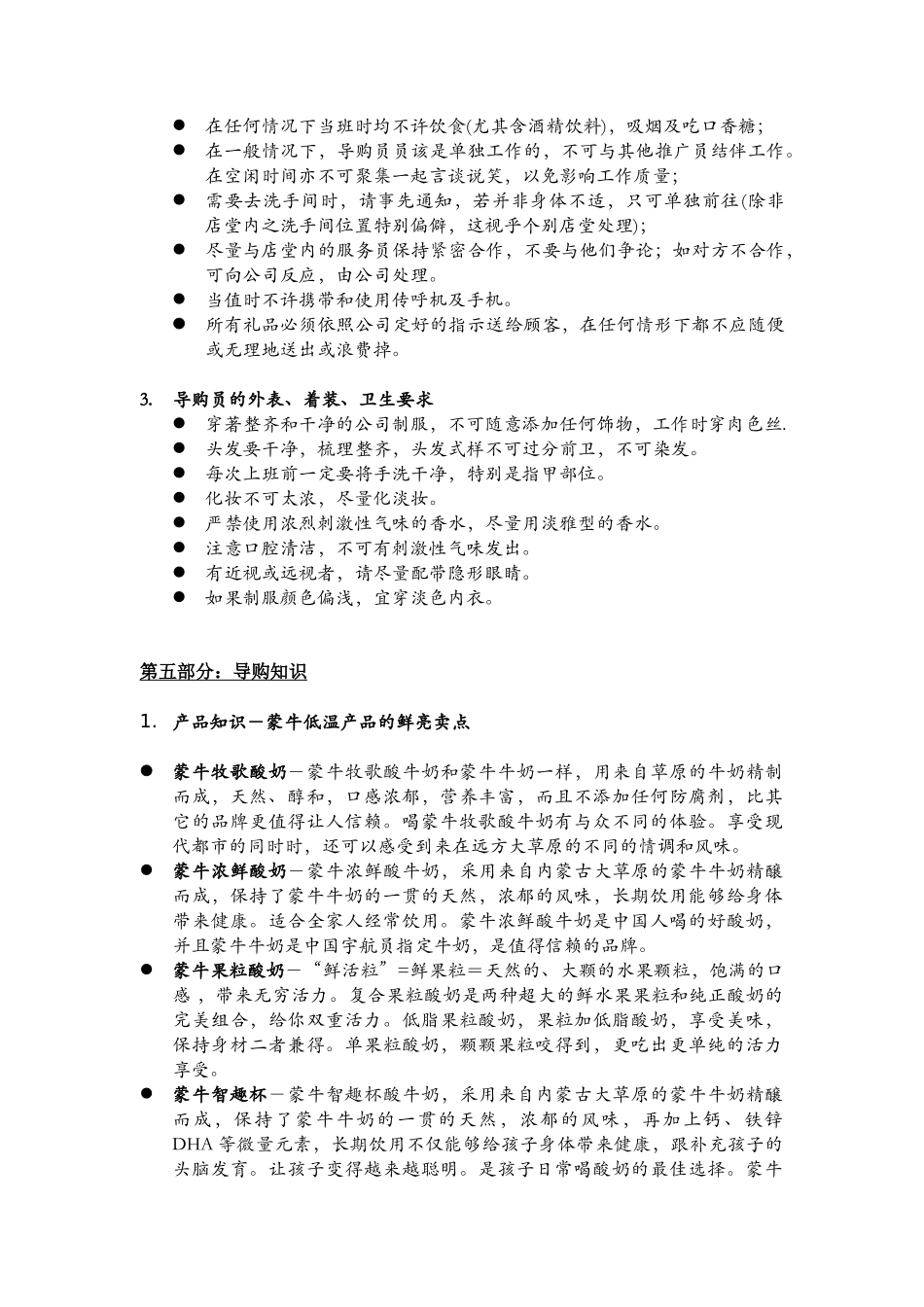 蒙牛集团低温事业部导购管理手册_第3页
