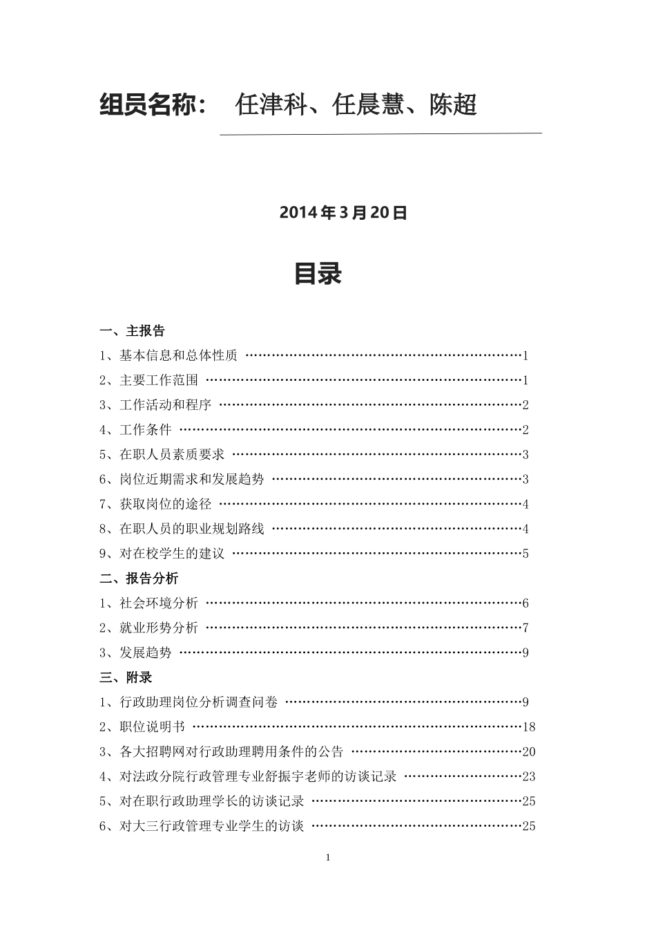 人力资源-2022(行政助理的岗位分析)岗位分析报告_第2页