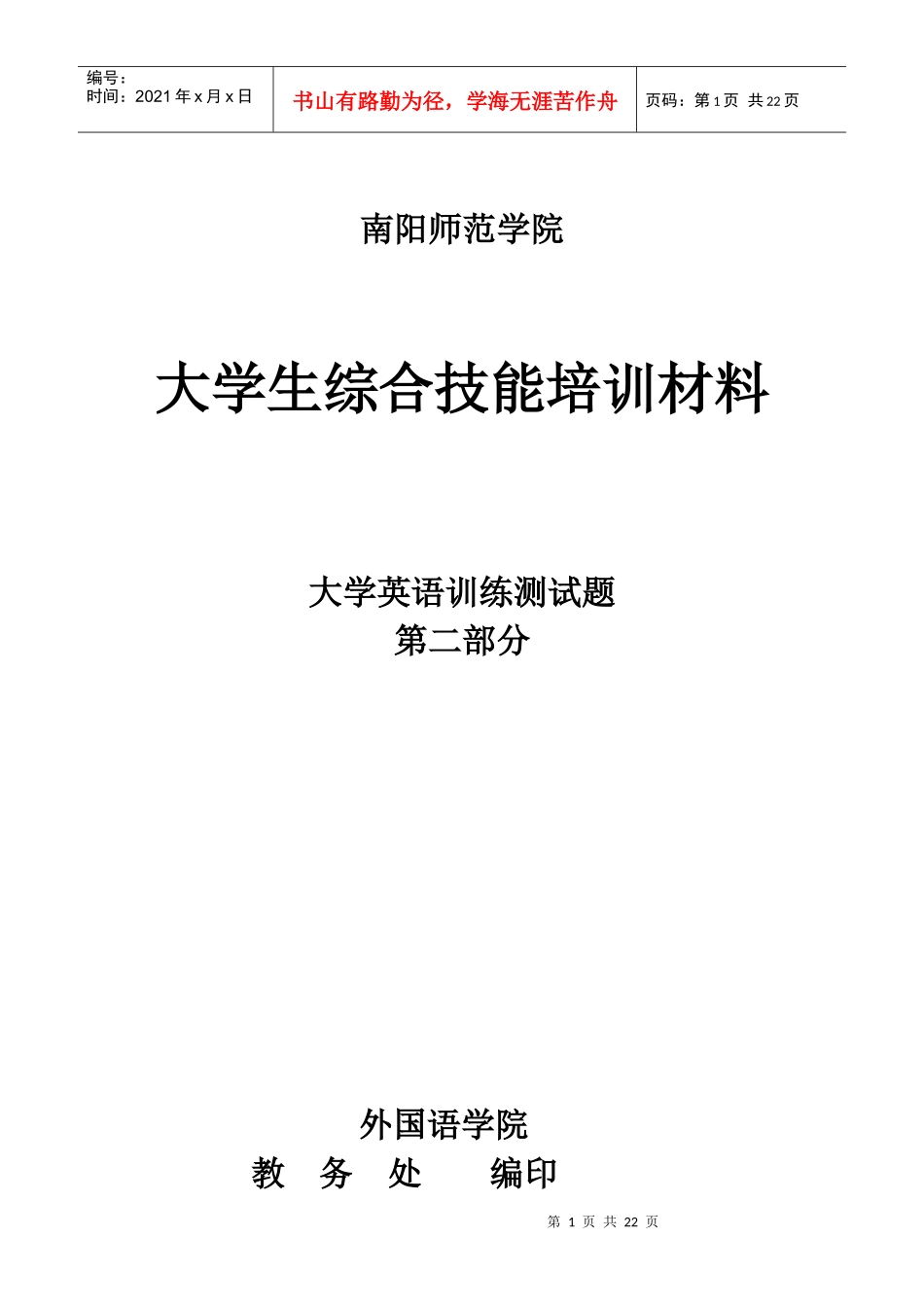 大学英语技能测试培训资料二_第1页