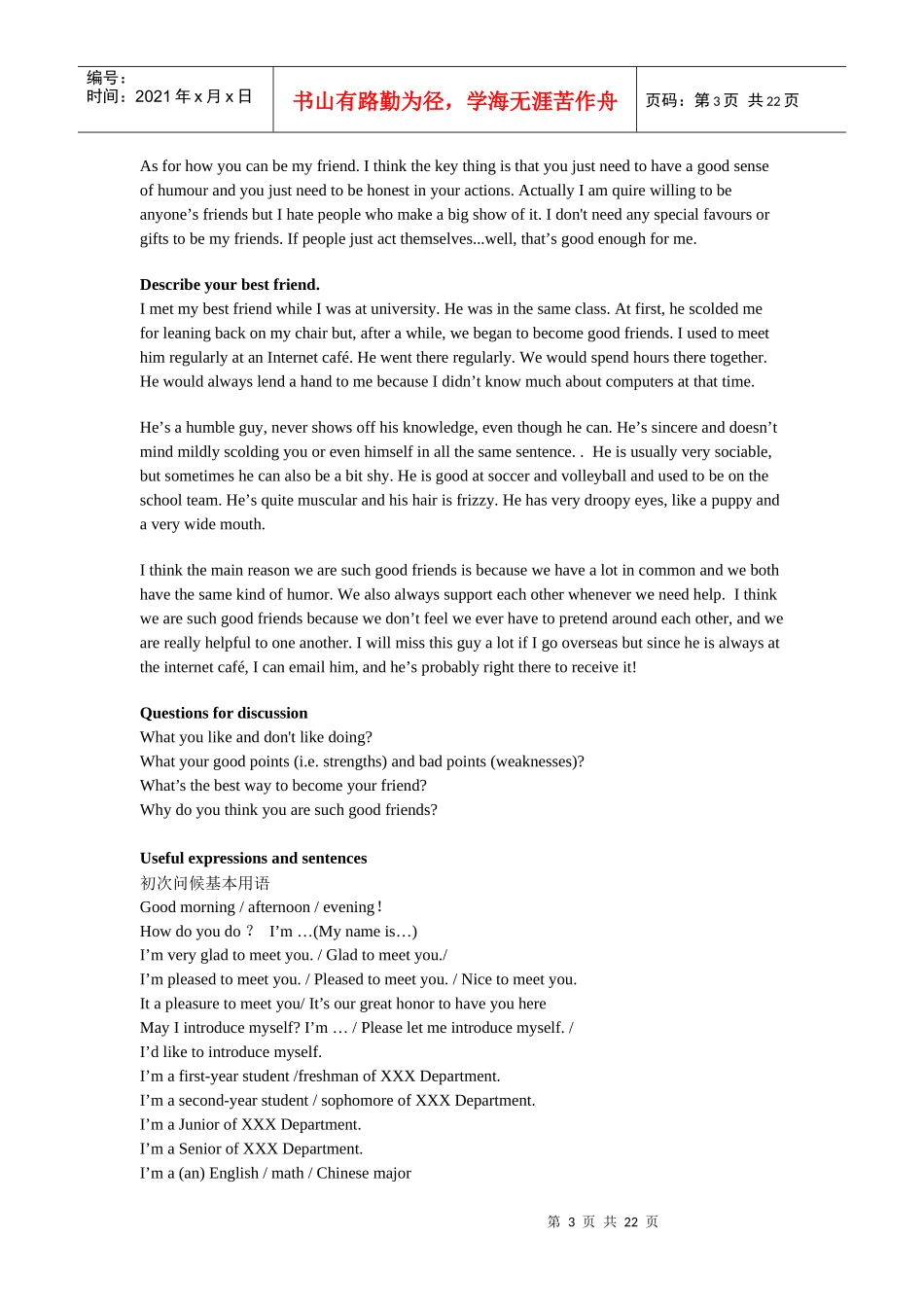 大学英语技能测试培训资料二_第3页