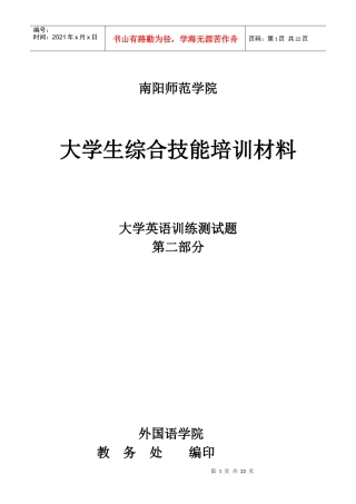大学英语技能测试培训资料二