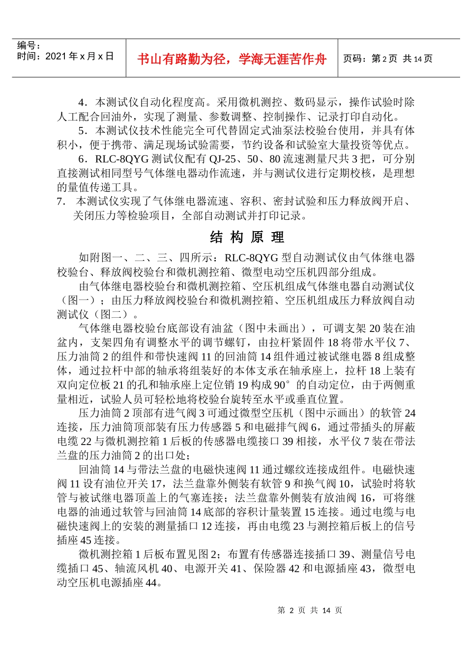 人力资源-2022GRT—91、92气体继电器压力释放阀自动测试仪_第2页