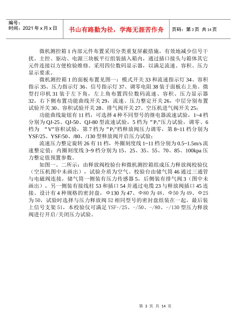 人力资源-2022GRT—91、92气体继电器压力释放阀自动测试仪_第3页