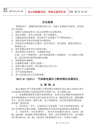 人力资源-2022GRT—91、92气体继电器压力释放阀自动测试仪