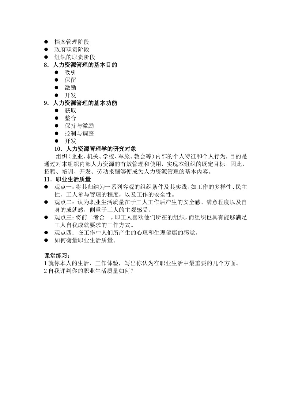 人力资源概论_第2页
