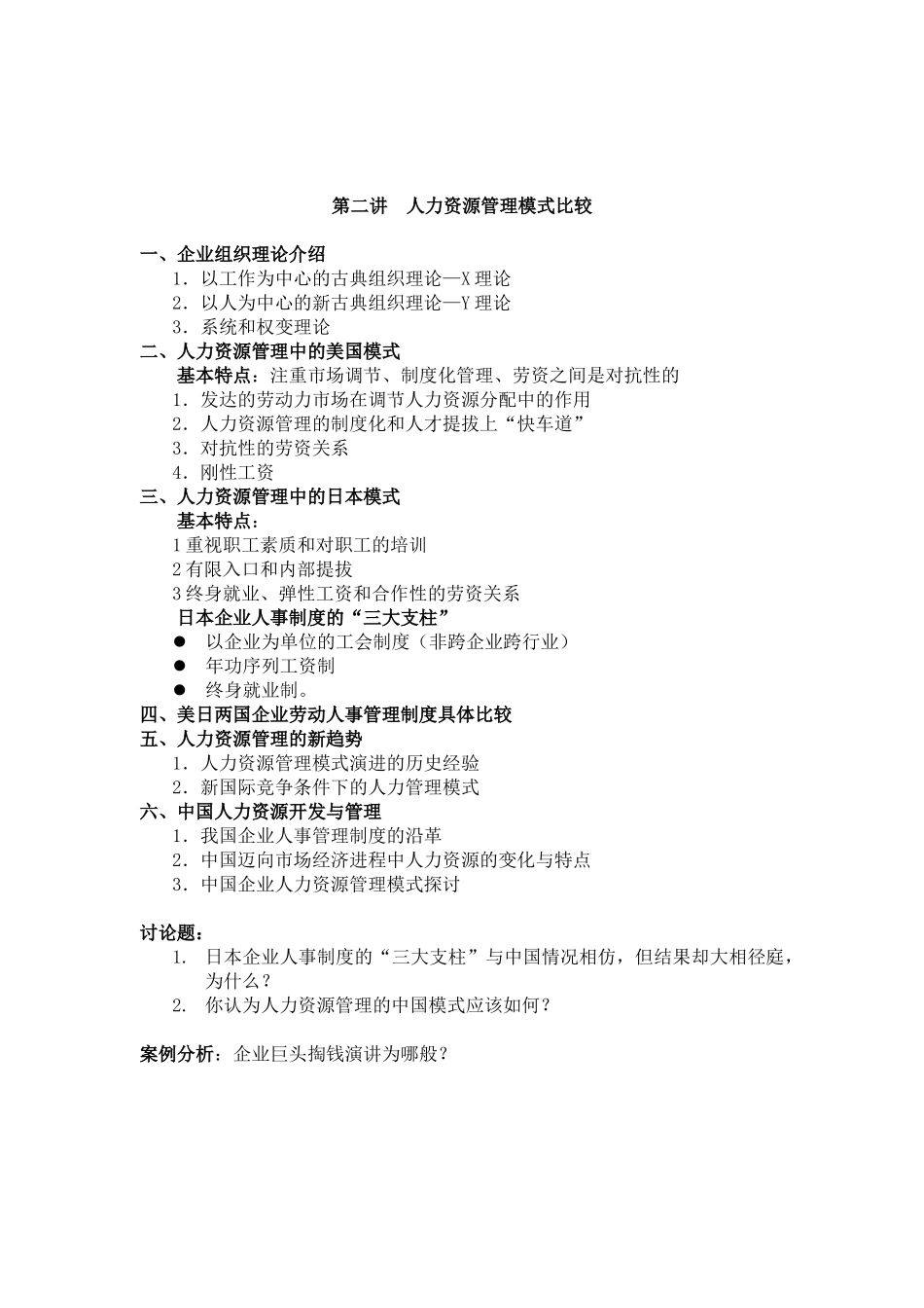 人力资源概论_第3页