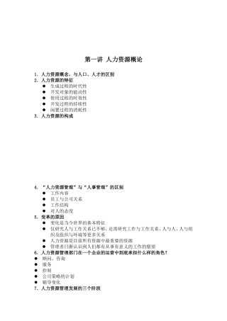 人力资源概论