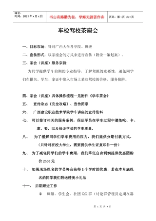 车检驾校茶座会策划案