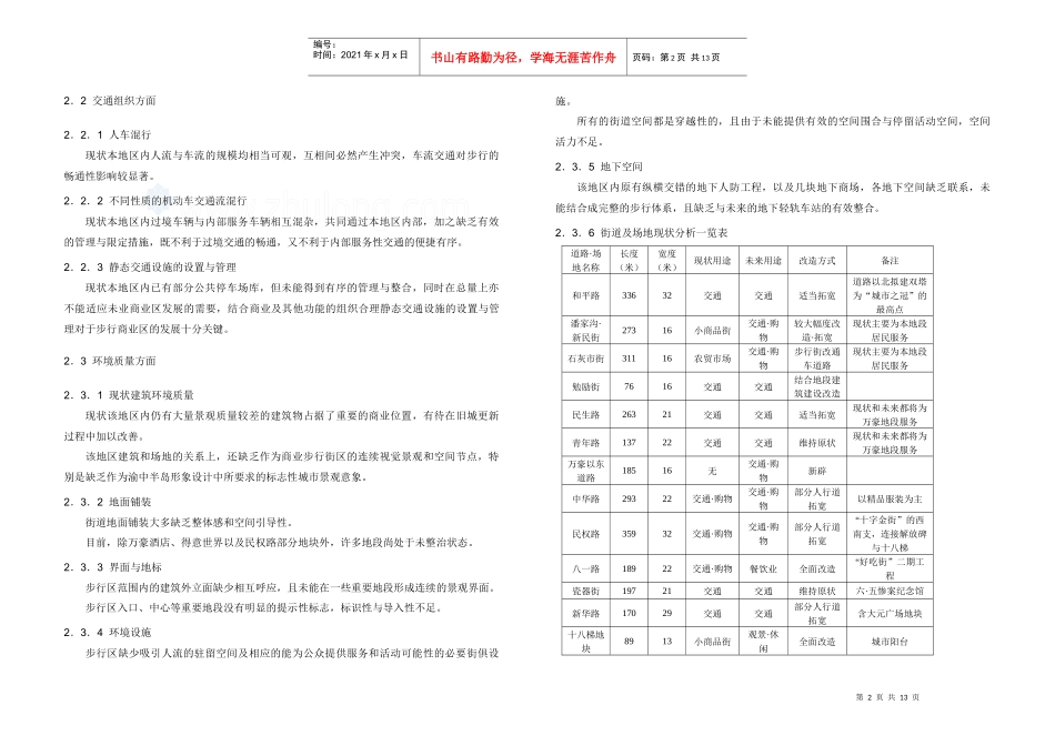 [重庆]某地区环境整治及景观设计说明书_第2页