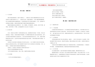 [重庆]某地区环境整治及景观设计说明书