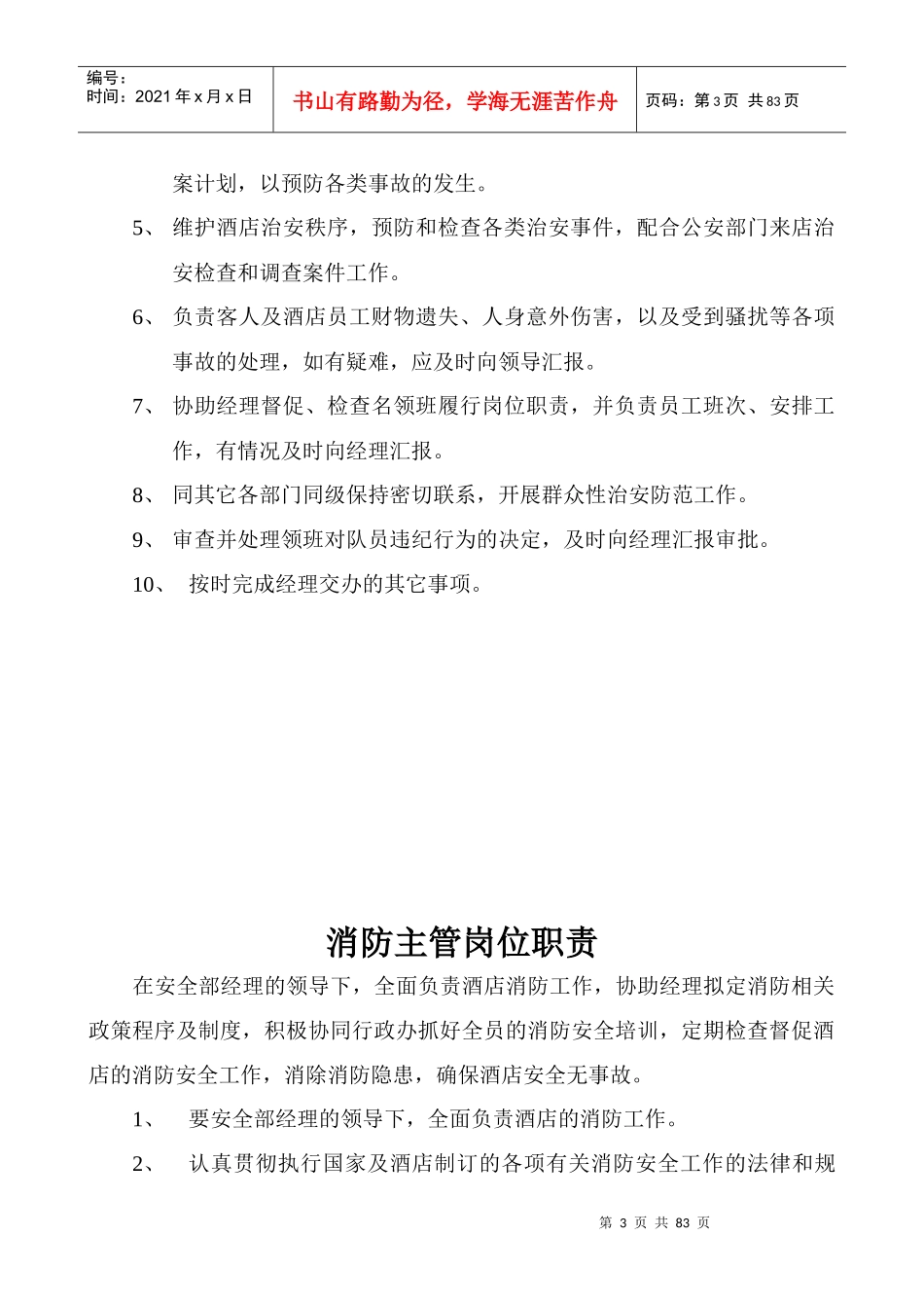 安全部岗位职责及操作程序_第3页