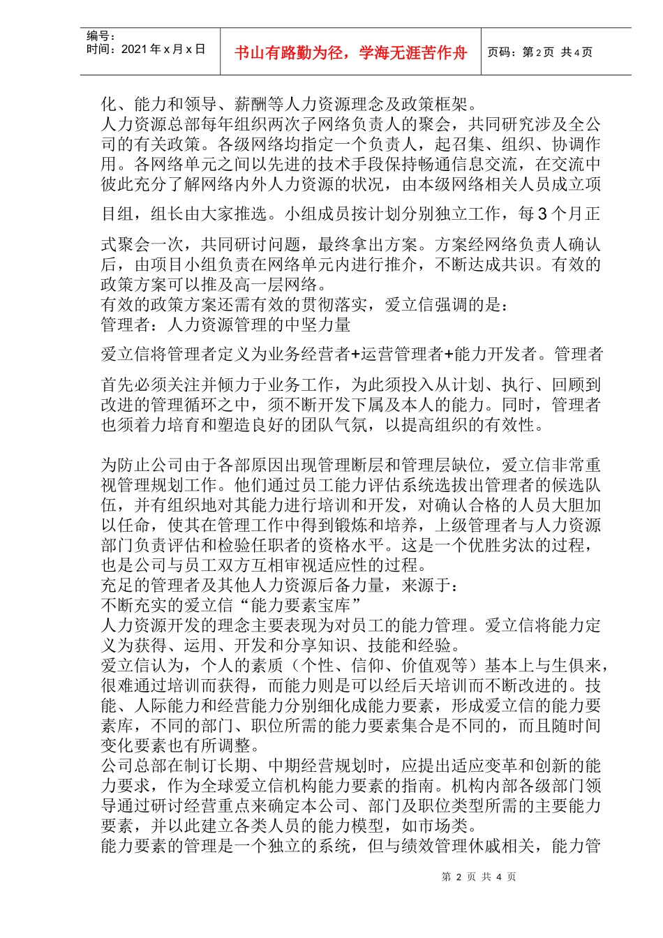爱立信的人力资源管理策略_第2页