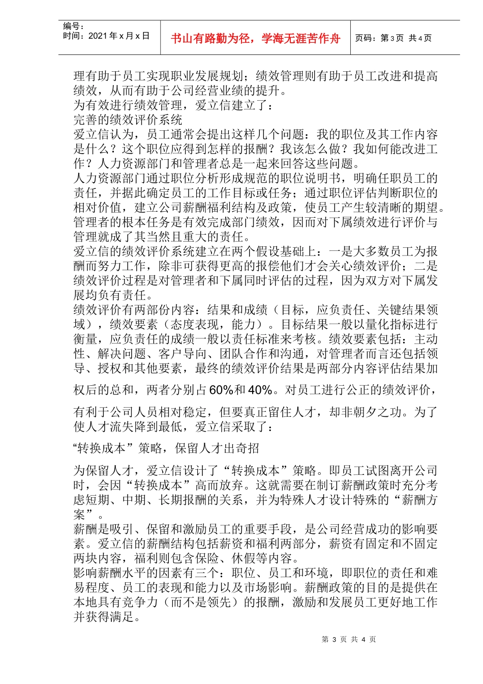 爱立信的人力资源管理策略_第3页