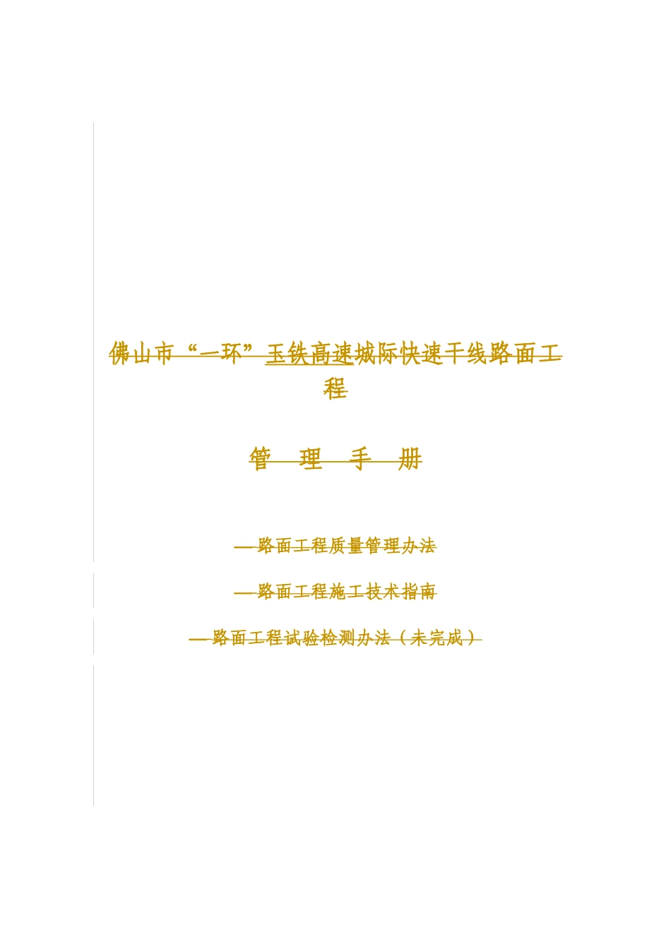 路面工程管理手册_第1页