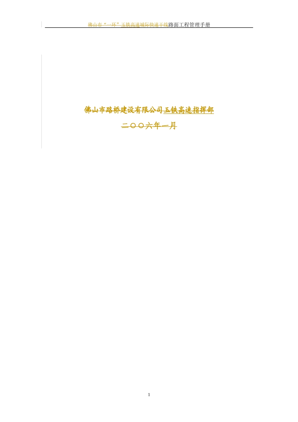 路面工程管理手册_第2页