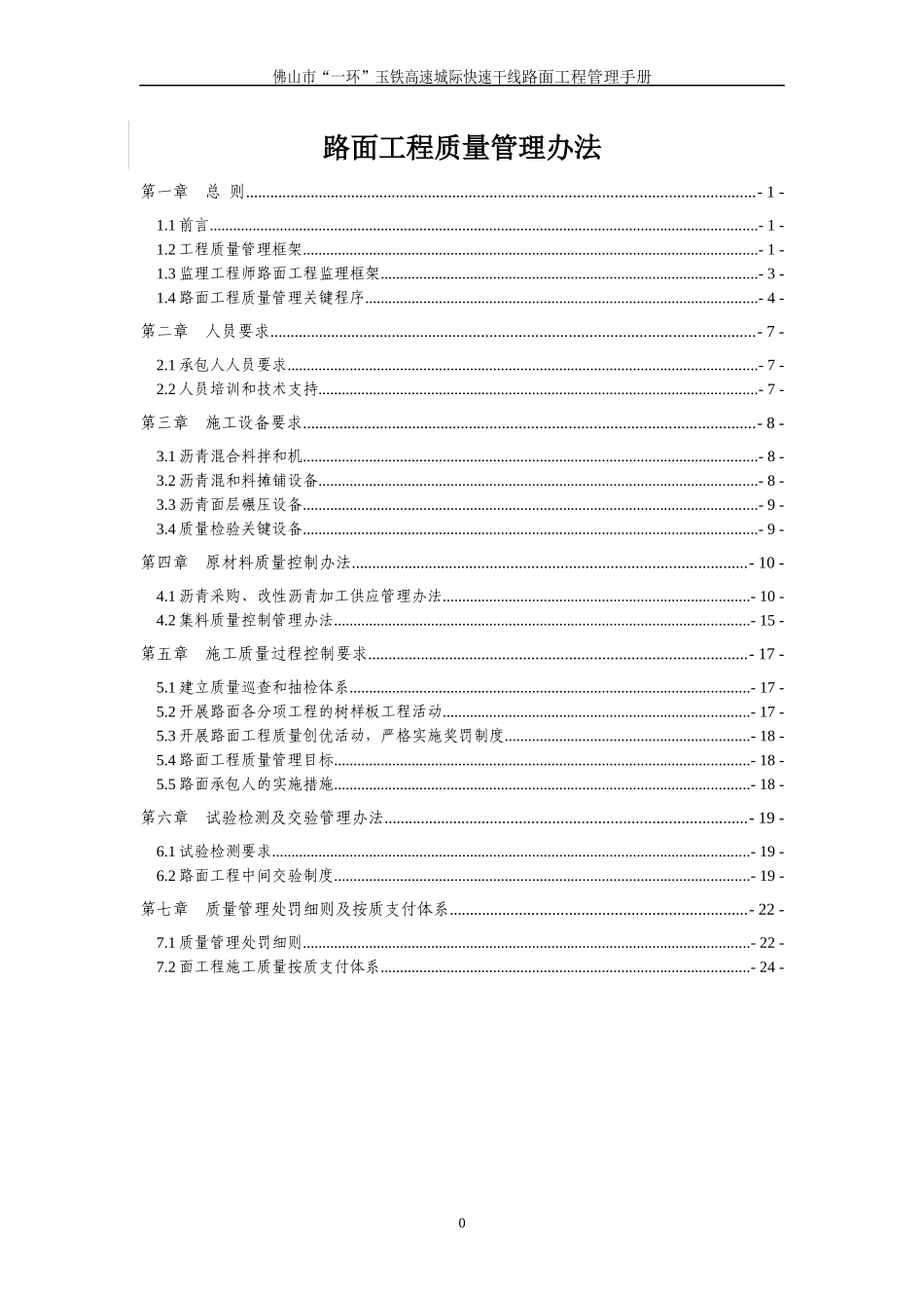 路面工程管理手册_第3页