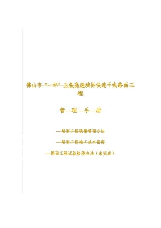路面工程管理手册