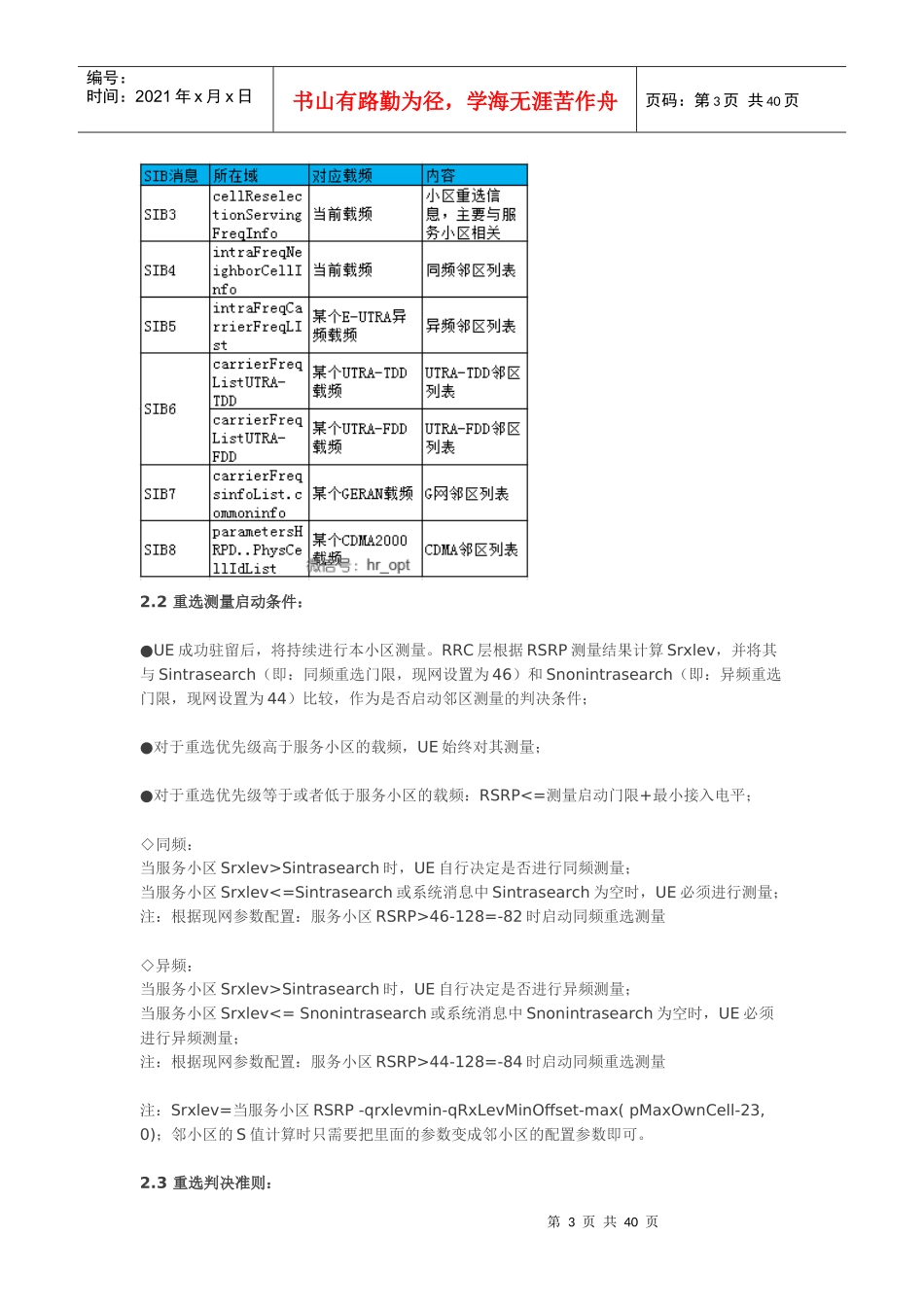 人力资源-2022LTE无线参数及KPI指标优化(个人总结)_第3页
