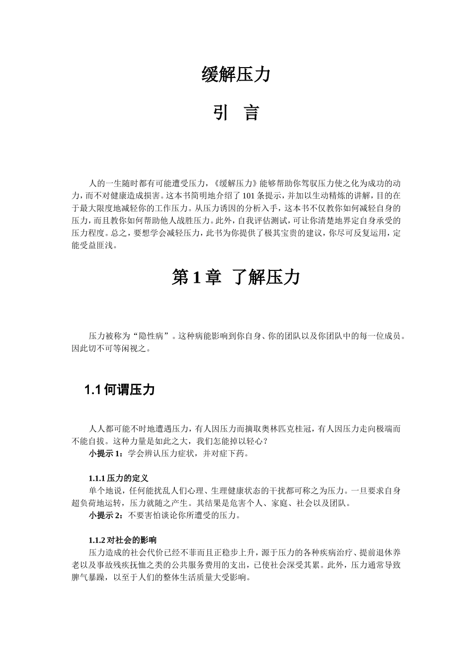 了解压力、分析压力与战胜压力_第2页