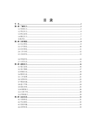 了解压力、分析压力与战胜压力