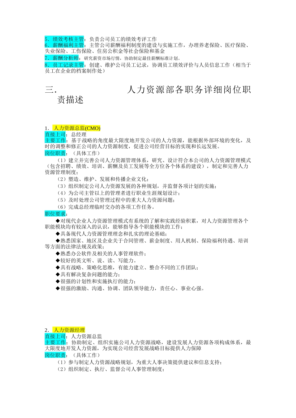 人力资源管理部1_第2页