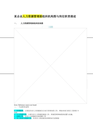 人力资源管理部1