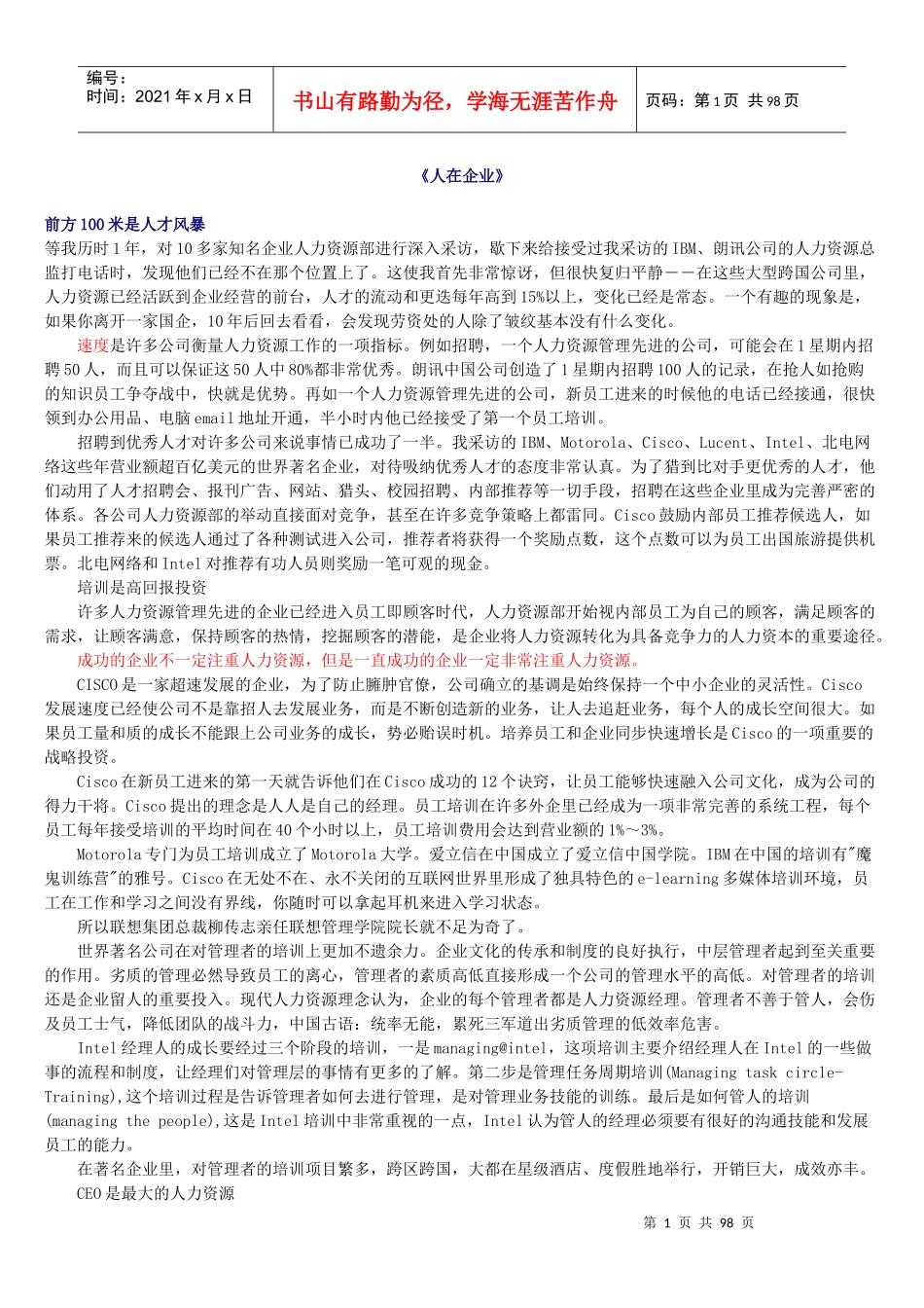 《人在企业》前方100米是人才风暴_第1页