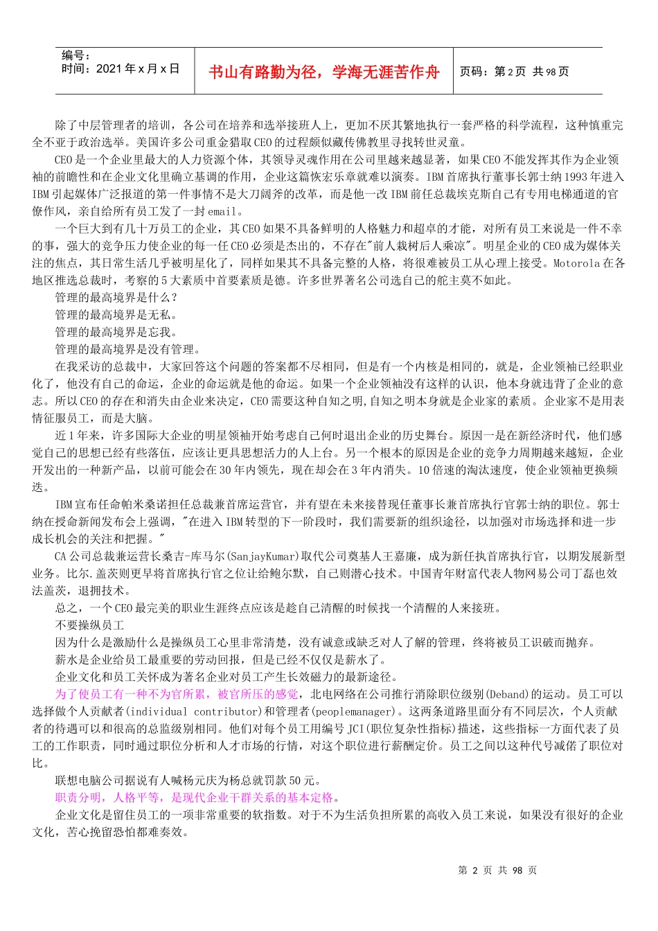 《人在企业》前方100米是人才风暴_第2页