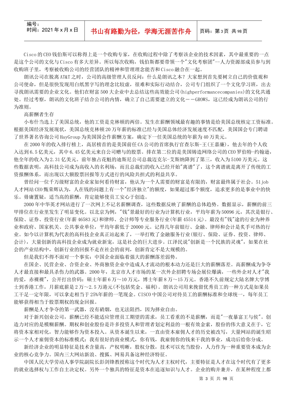《人在企业》前方100米是人才风暴_第3页