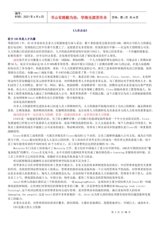 《人在企业》前方100米是人才风暴