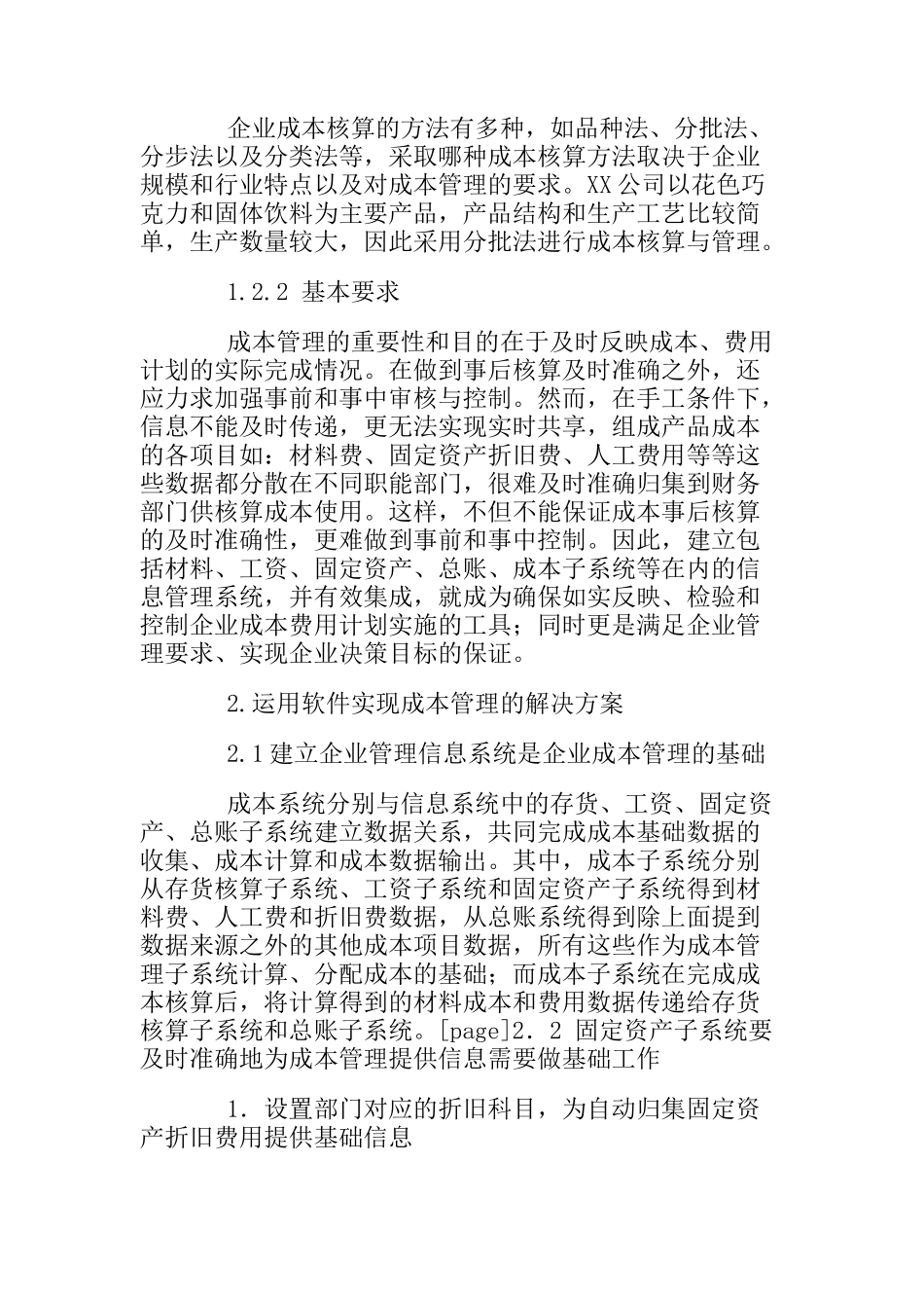 运用软件进行成本管理的成功案例_第3页