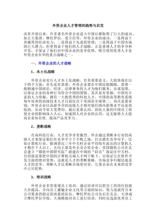外资企业人才管理的趋势和启发