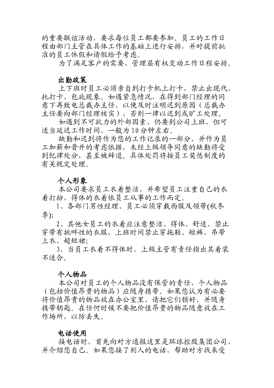 浙江环球控股集团有限公司员工手册_第3页