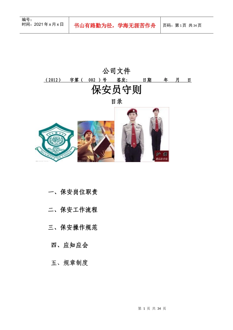 保安员岗位职责_第1页