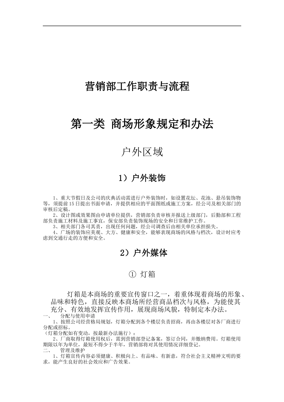 商场形象规定与考核办法_第1页