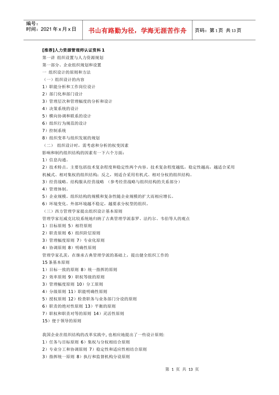 人力资源管理师认证资料_第1页