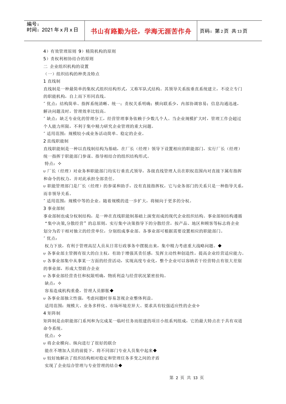 人力资源管理师认证资料_第2页