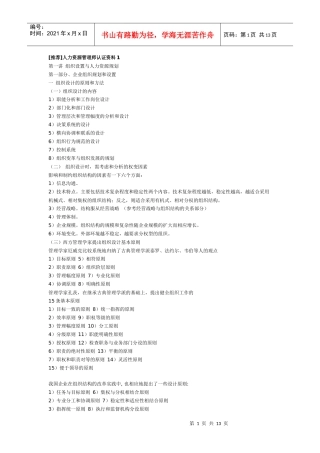 人力资源管理师认证资料