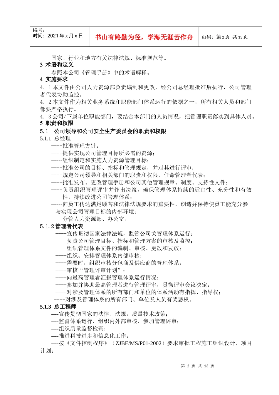 中建八局二公司职责和权限(doc 15)_第3页